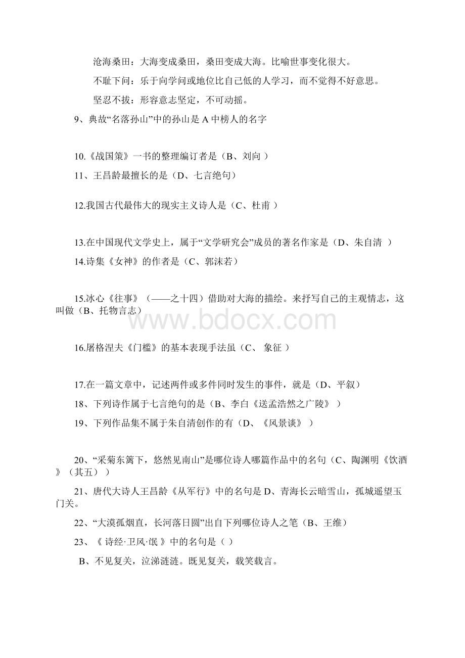 专升本大学语文辅导题文学常识Word下载.docx_第2页