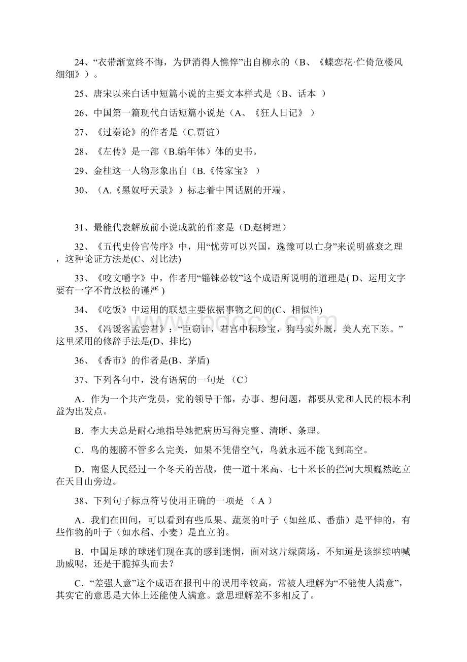 专升本大学语文辅导题文学常识Word下载.docx_第3页