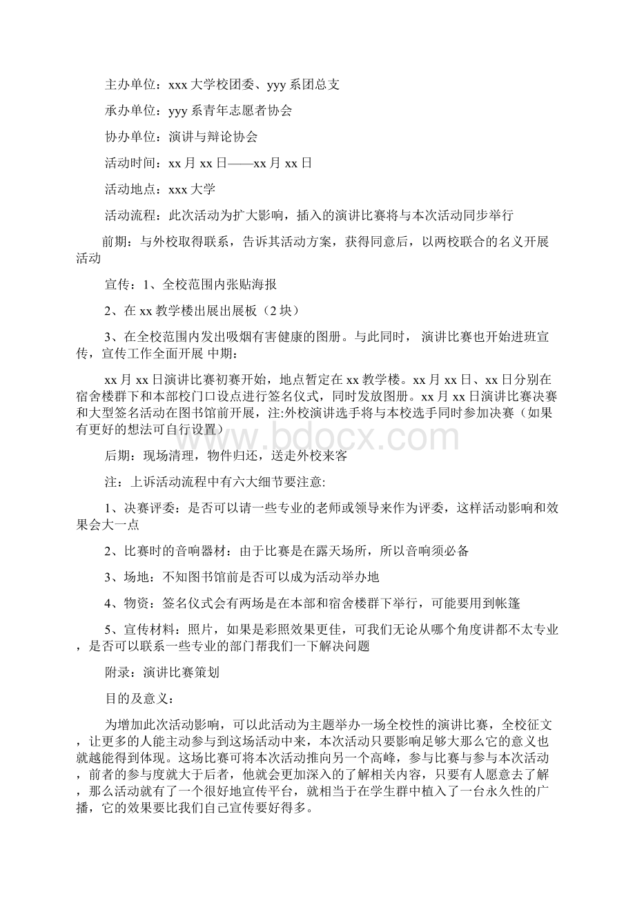 世界无烟日策划案Word文件下载.docx_第2页