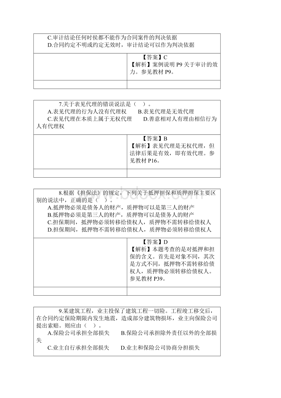 法规模拟试题一Word文档下载推荐.docx_第3页