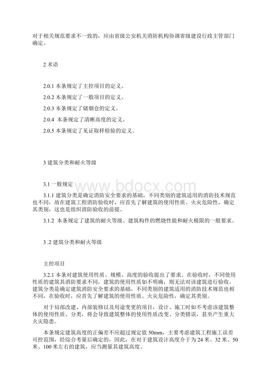 浙江省地方消防验收标准Word文档格式.docx_第2页