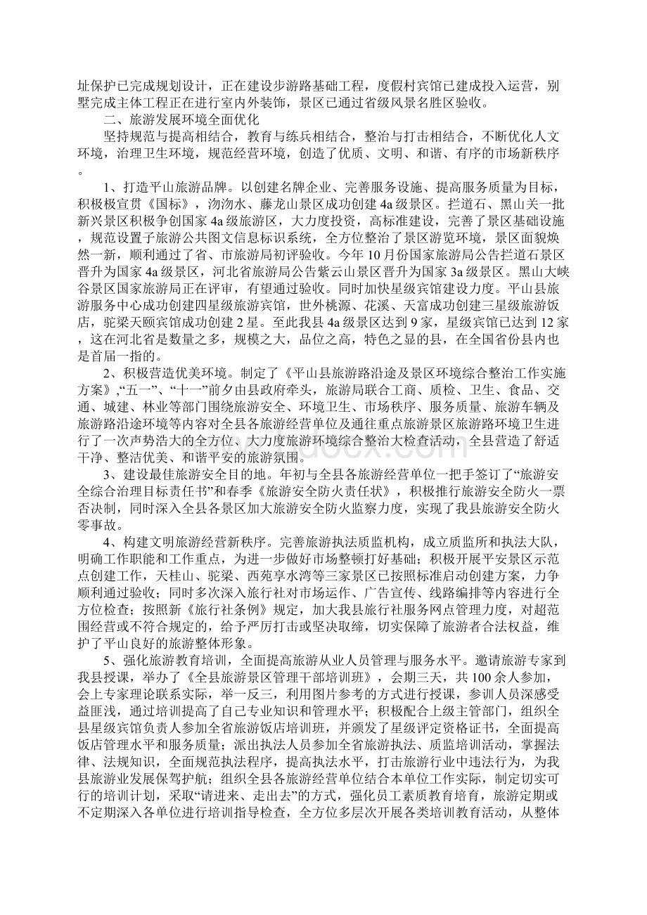 知识学习县旅游局XX年终工作总结文档格式.docx_第3页