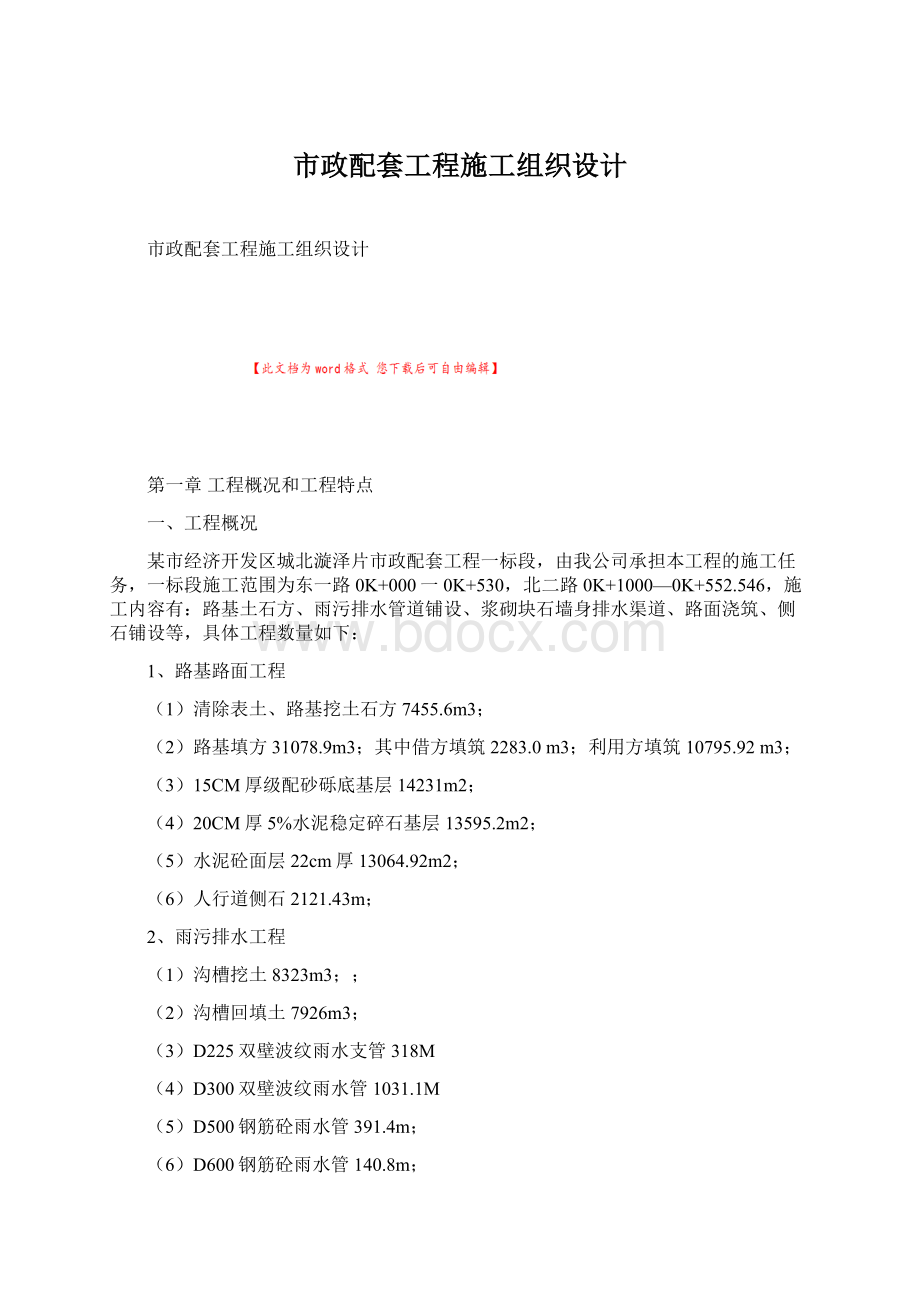 市政配套工程施工组织设计.docx