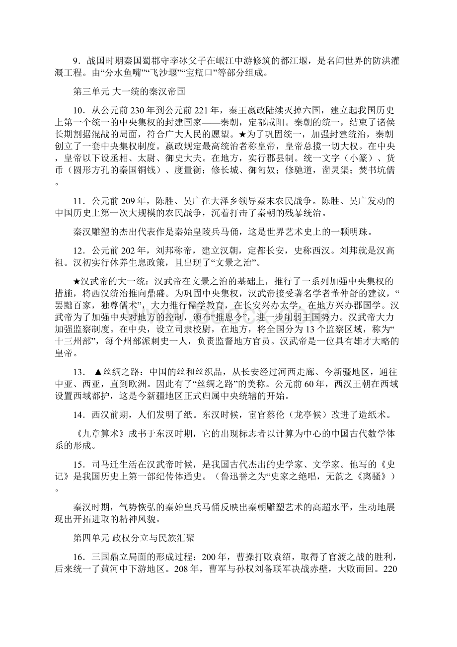 九年级历史会考复习提纲Word格式文档下载.docx_第2页