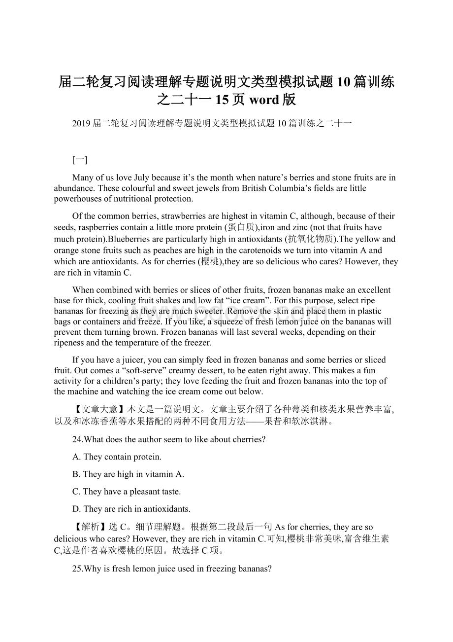 届二轮复习阅读理解专题说明文类型模拟试题10篇训练之二十一15页word版.docx_第1页