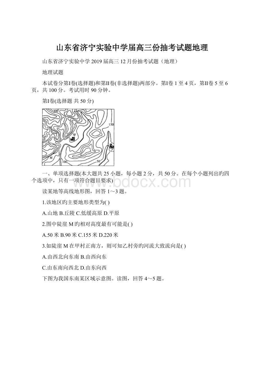 山东省济宁实验中学届高三份抽考试题地理.docx