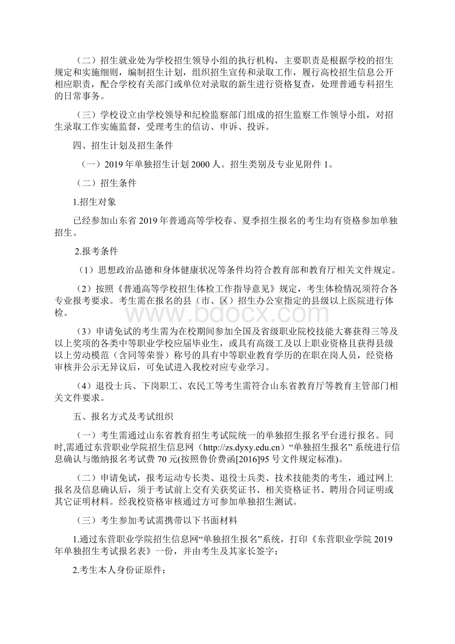 东营职业学院单独招生章程Word格式文档下载.docx_第2页