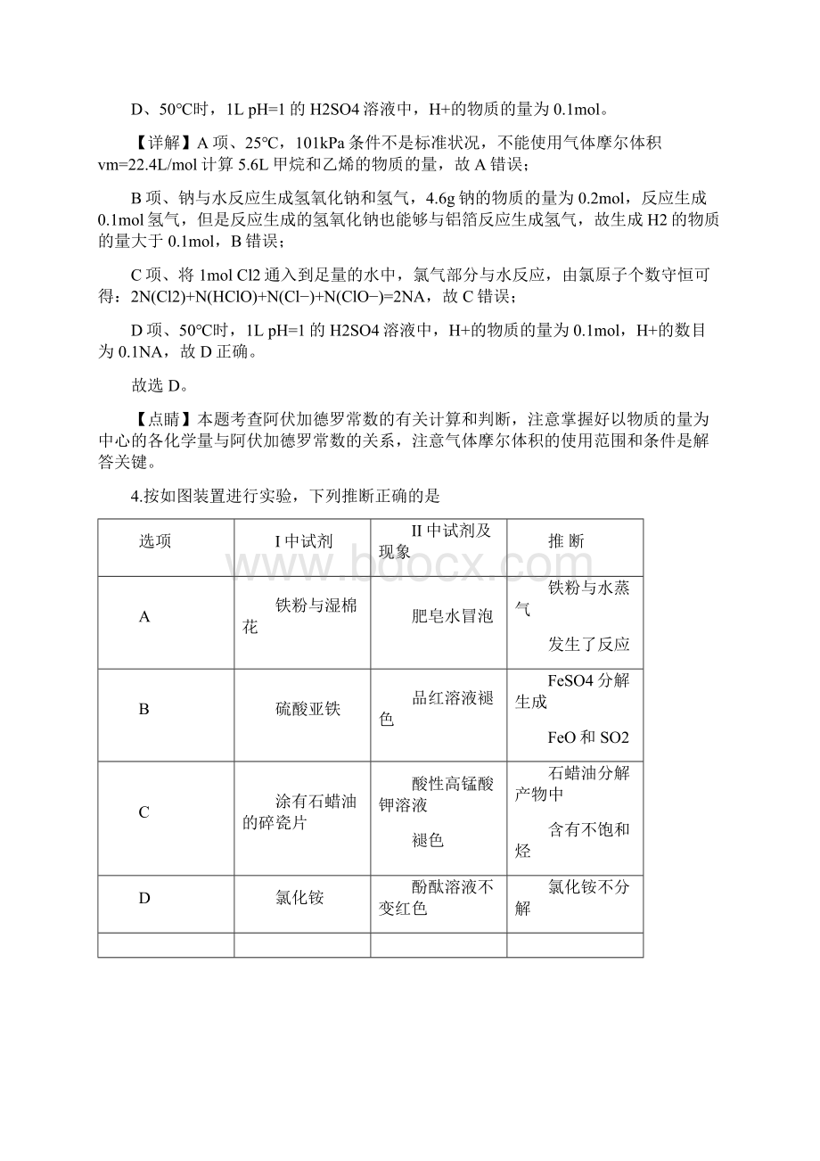 广东省揭阳市届高三第一次模拟考试理科综合化学试题Word格式.docx_第3页