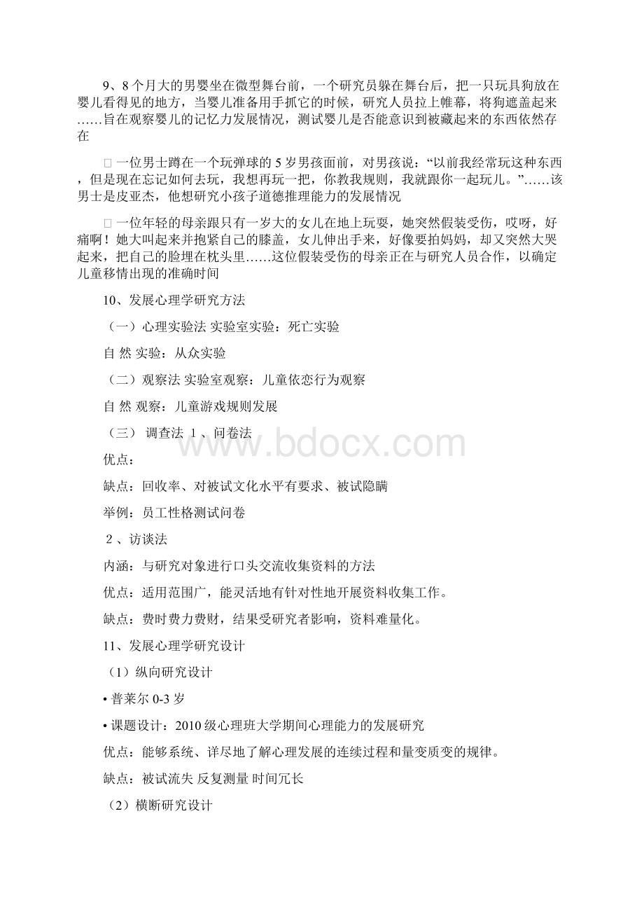 发展心理学复习资料Word文件下载.docx_第2页