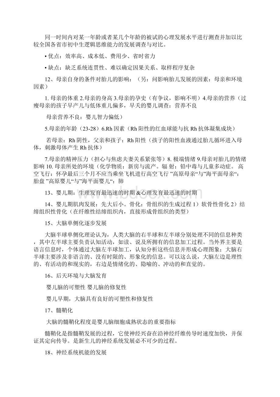 发展心理学复习资料.docx_第3页