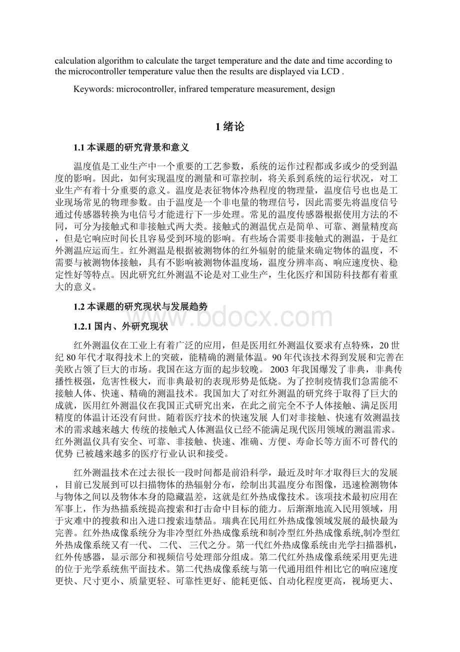 基于单片机实现红外测温仪设计.docx_第2页