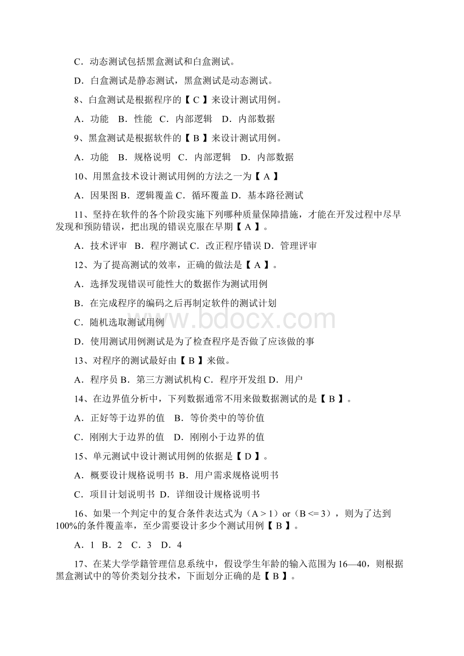 软件测试模拟题及答案DOC.docx_第2页