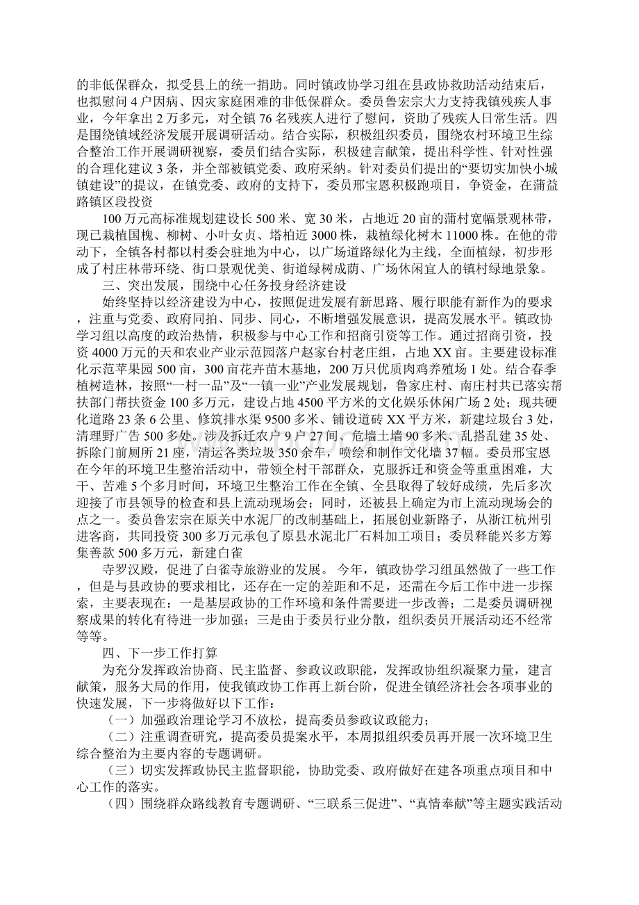 政协半年工作总结Word文档下载推荐.docx_第3页