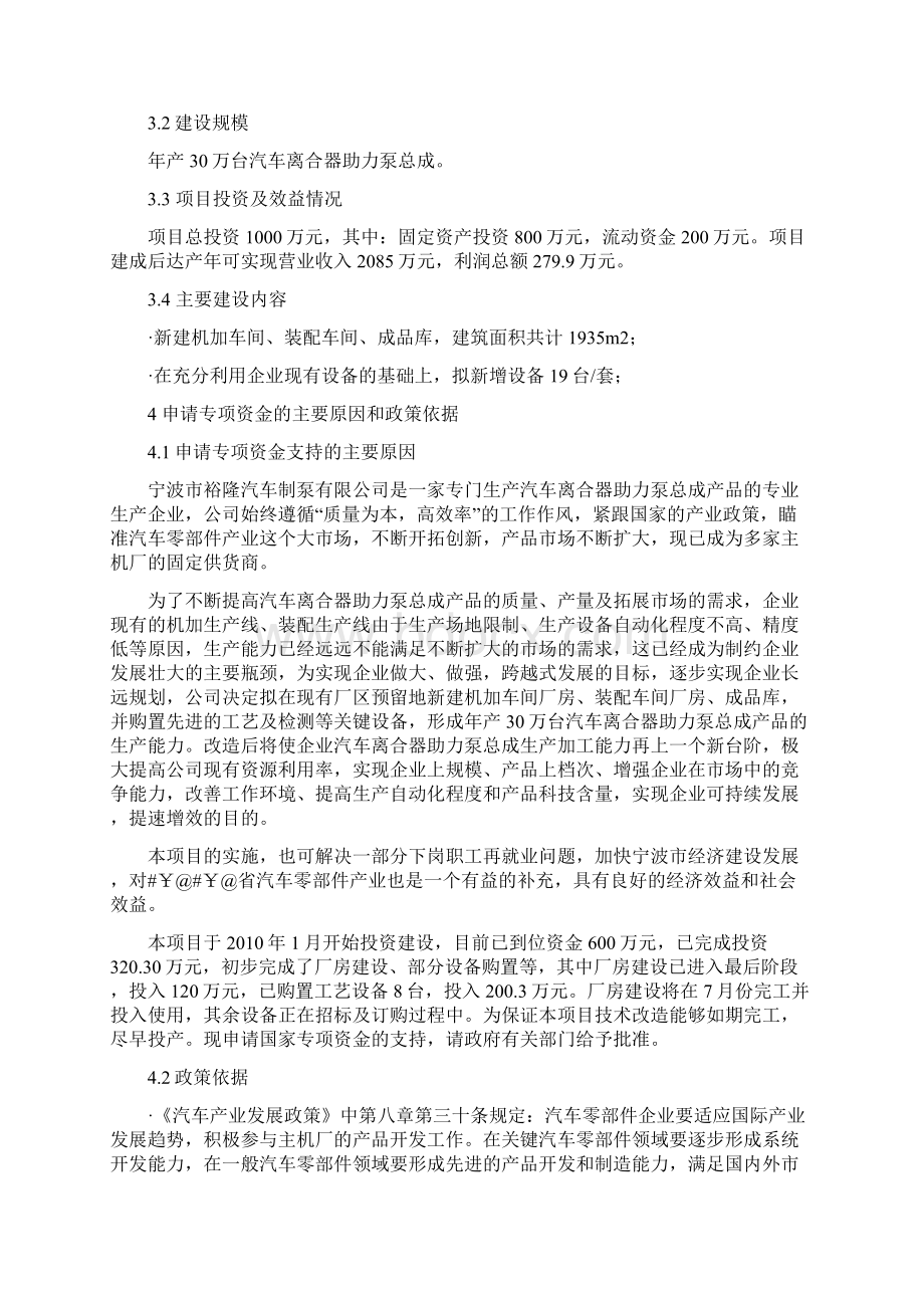 年产30万台汽车离合器助力泵总成生产线技术改造项目建设可行性研究报告.docx_第3页