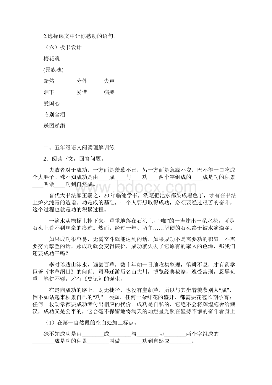 新教材部编人教版五年级下册语文4梅花魂说课稿文档格式.docx_第3页