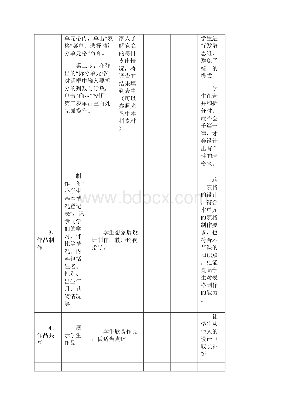 大连理工大学六年级信息技术全册教案Word格式.docx_第3页