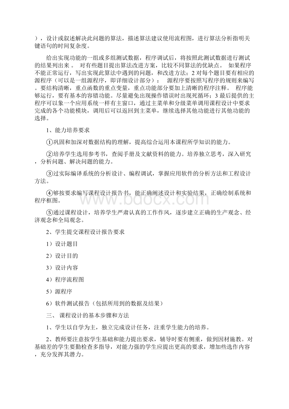 数据结构课程设计指导书.docx_第2页