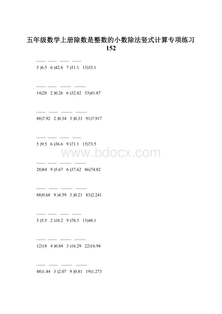 五年级数学上册除数是整数的小数除法竖式计算专项练习152.docx