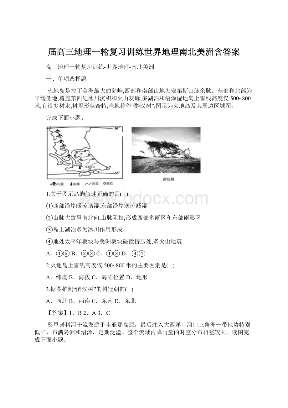 届高三地理一轮复习训练世界地理南北美洲含答案文档格式.docx