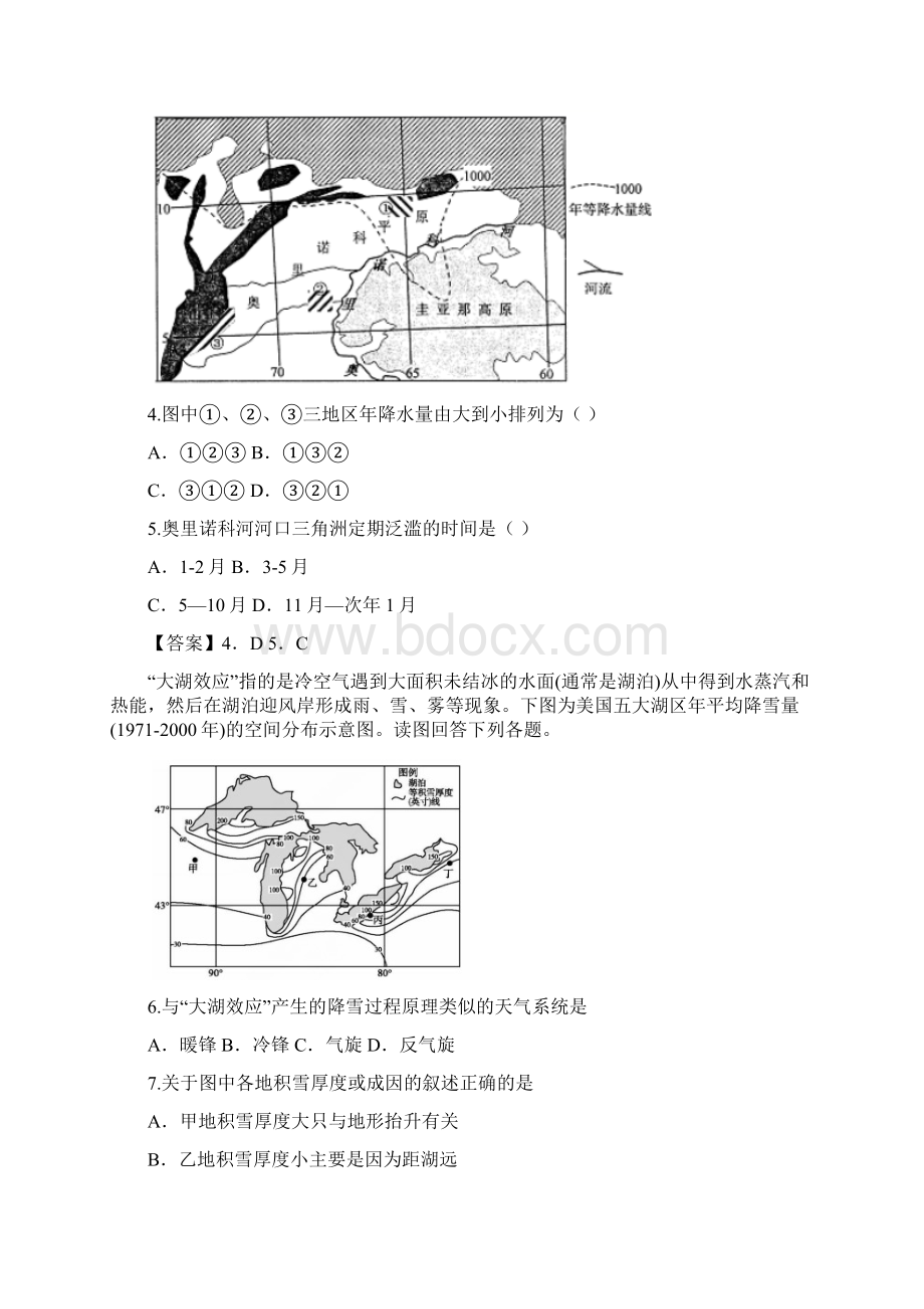 届高三地理一轮复习训练世界地理南北美洲含答案.docx_第2页