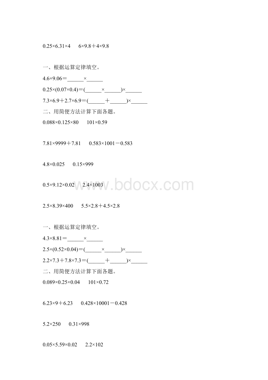 五年级数学上册小数乘法简便计算专项练习232.docx_第2页