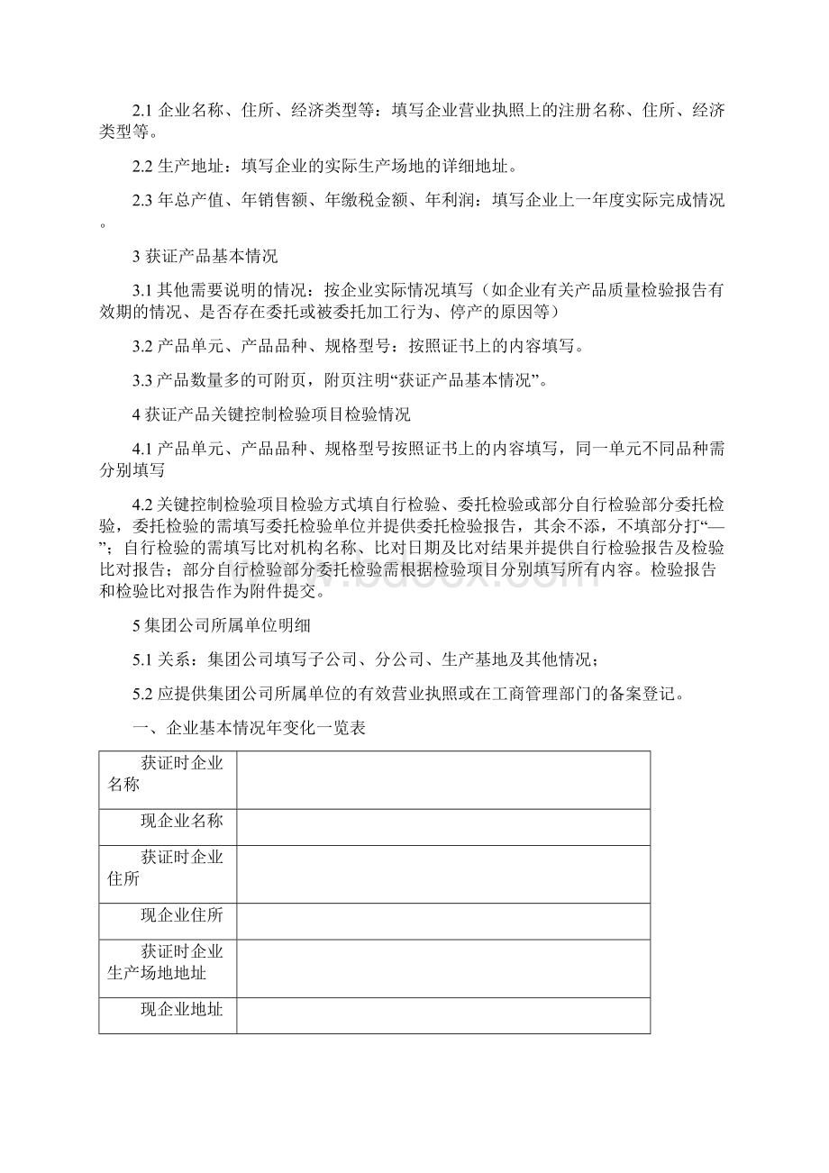 食品相关产品自查报告申报表1.docx_第2页