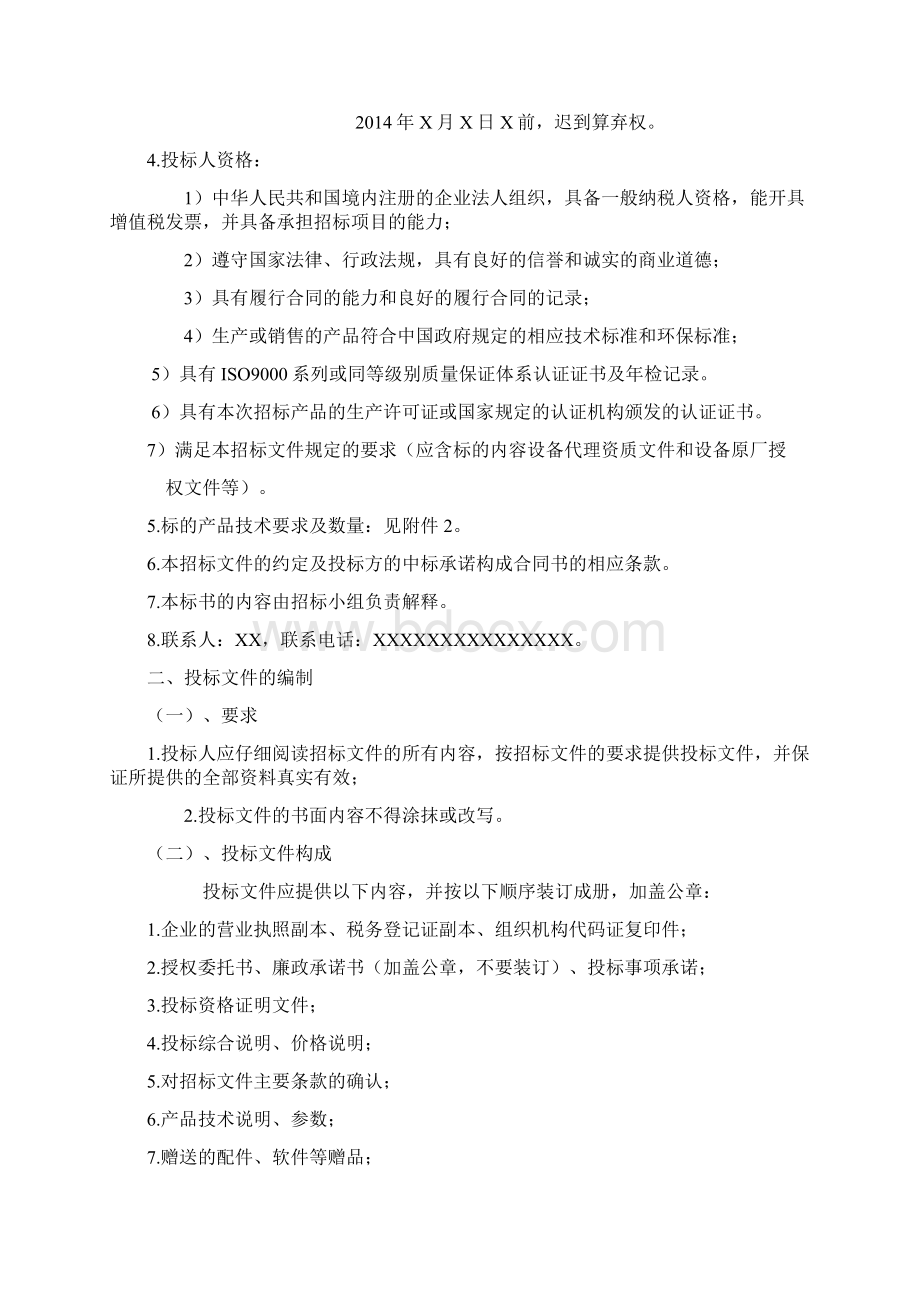 设备采购邀标书Word下载.docx_第3页