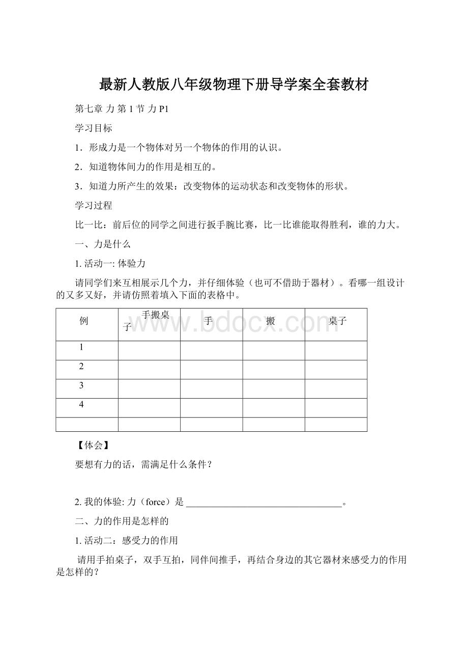 最新人教版八年级物理下册导学案全套教材.docx_第1页