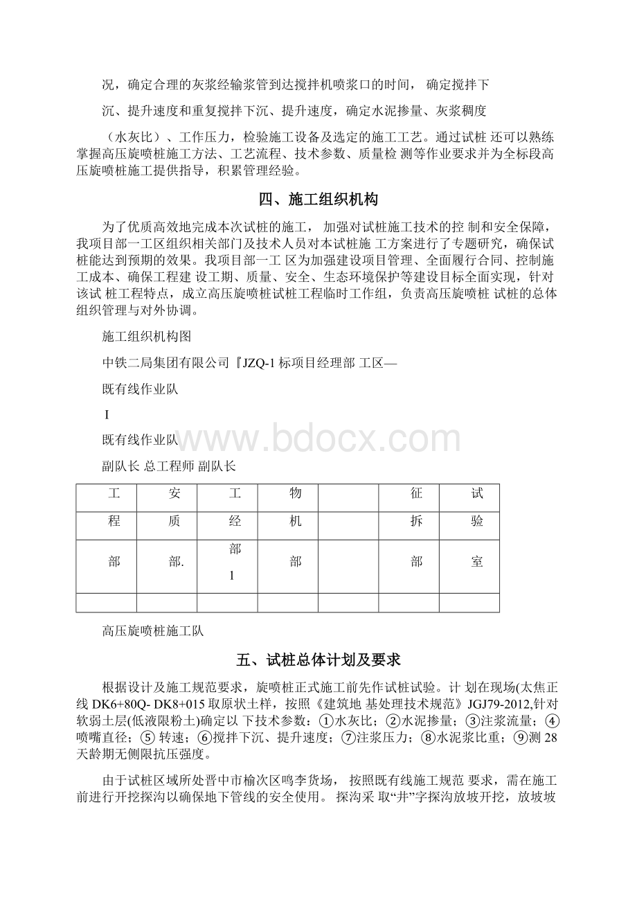 高压旋喷桩试桩方案最终修改Word格式文档下载.docx_第3页