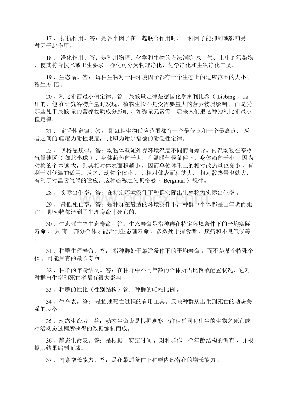 环境生态学复习题.docx_第2页