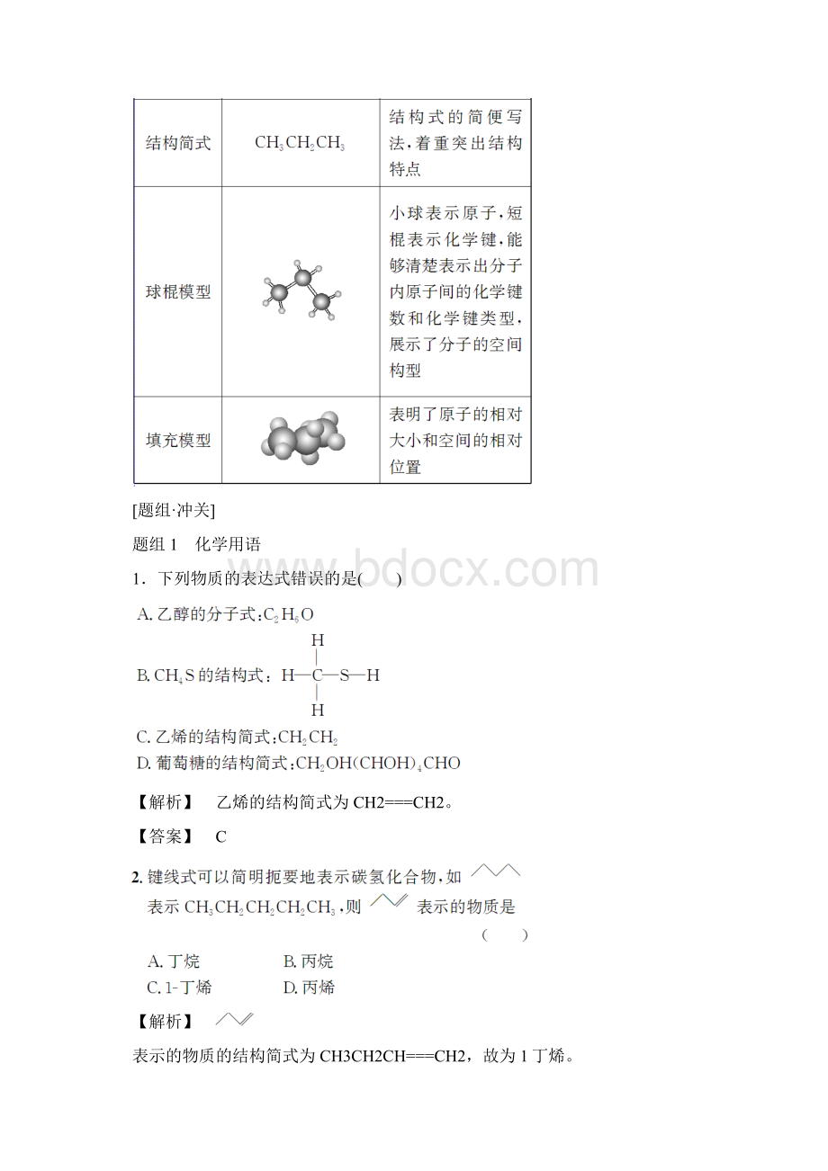 届高考化学知识点第一轮复习教案32有机化合物的结构与性质Word文档下载推荐.docx_第3页