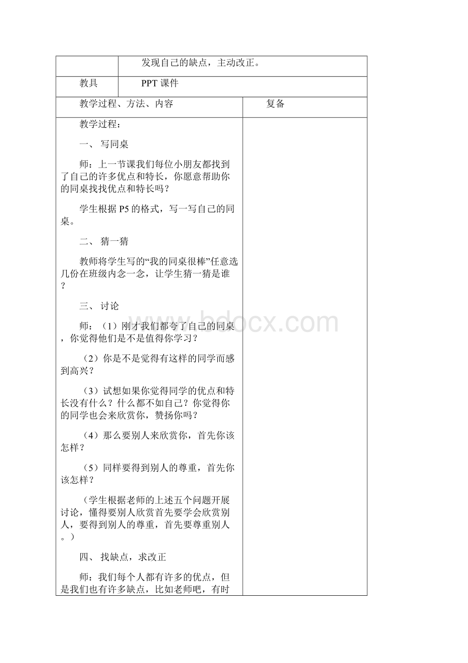 三上品德教案.docx_第3页