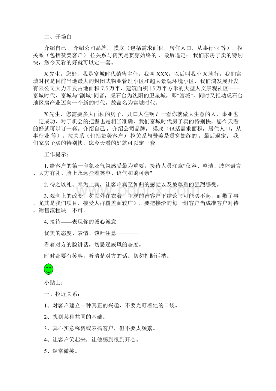 销售技巧十三大流程资料.docx_第2页