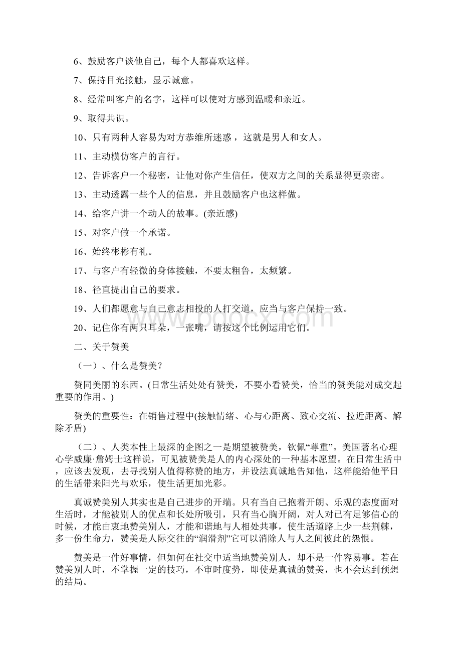 销售技巧十三大流程资料.docx_第3页