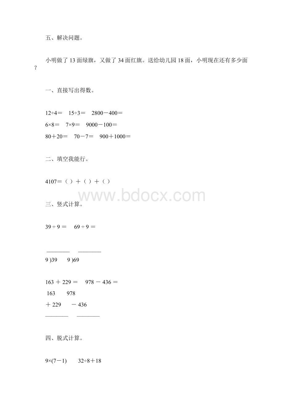 小学二年级数学下册暑假作业53.docx_第3页