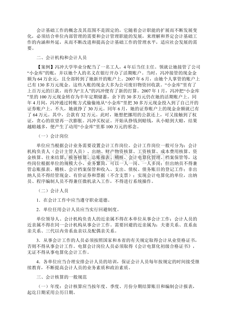 行政事业会计基础工作1.docx_第2页