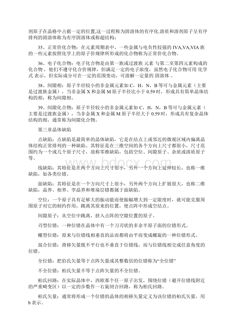 材料科学基础名词解释Word文档下载推荐.docx_第3页