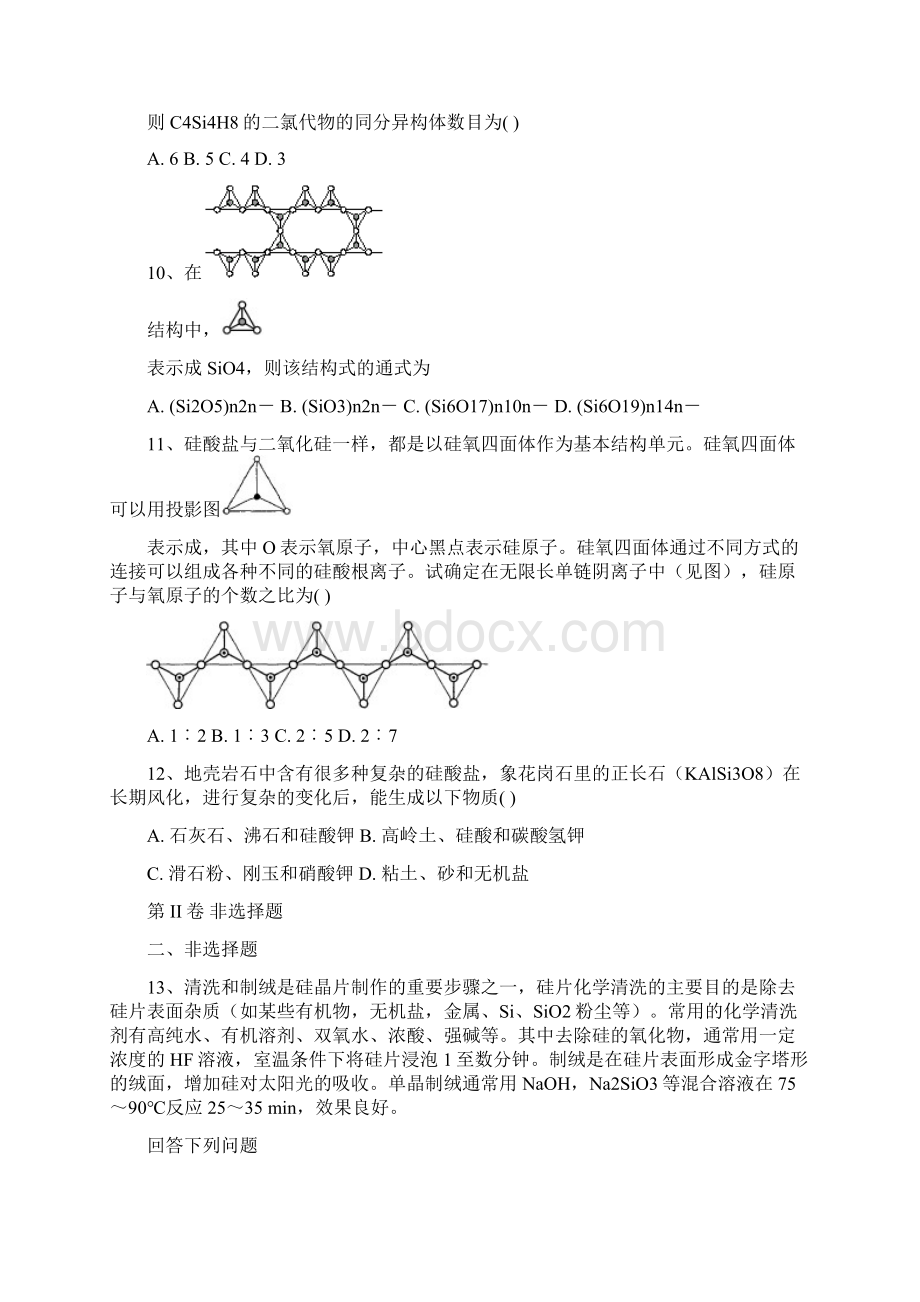 届高三化学一轮强化训练《无机非金属材料的主角硅》能力提升试题卷 含答案Word文档格式.docx_第3页