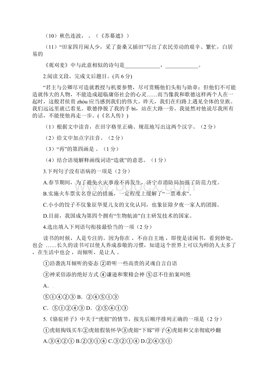 中考语文否定不当的知识点总结精选五套中考模拟卷文档格式.docx_第2页