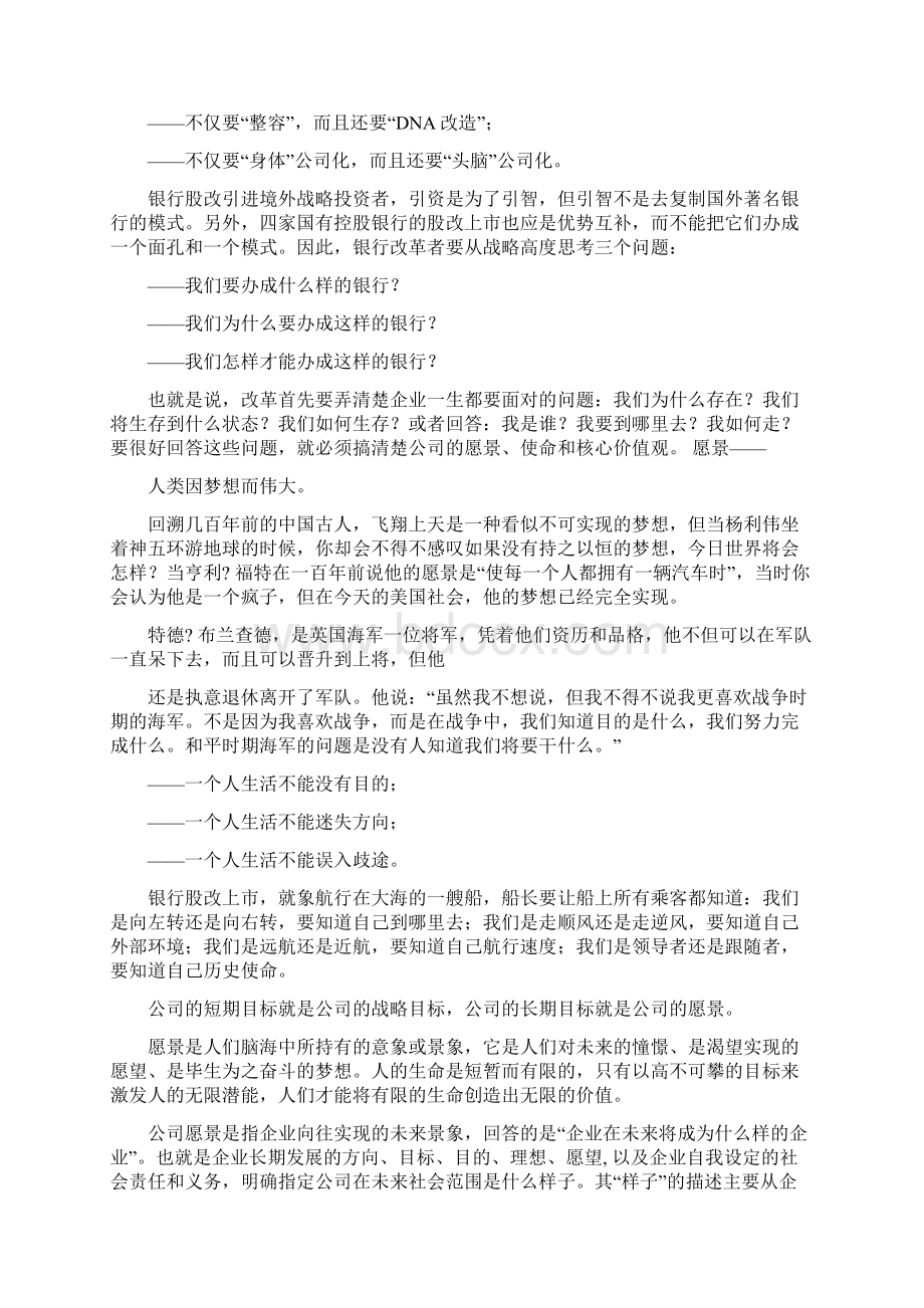 企业愿景使命与价值观精.docx_第2页