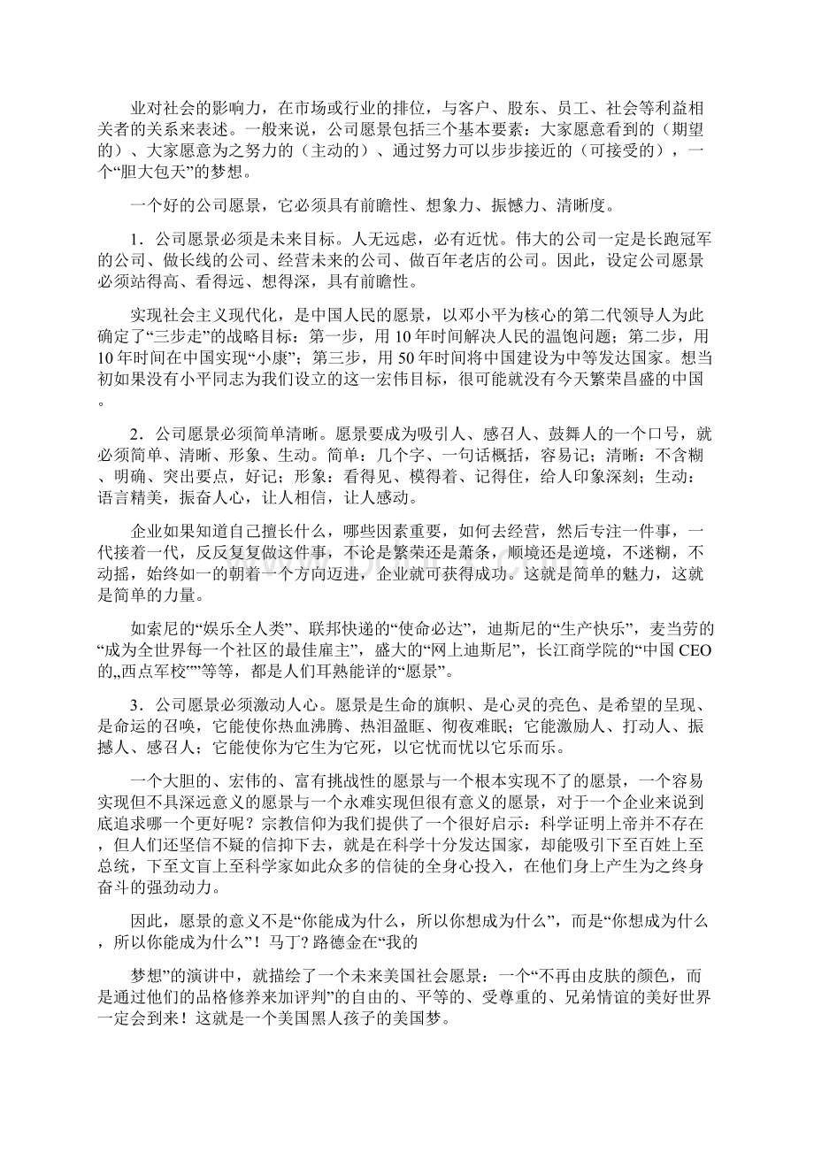 企业愿景使命与价值观精.docx_第3页