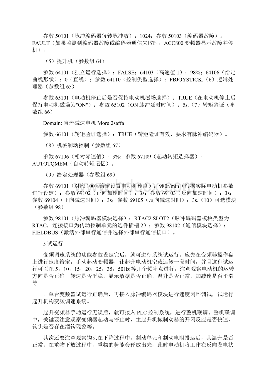 Y联结电动机断相保护电路图.docx_第3页