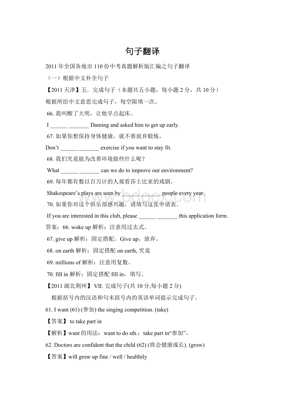 句子翻译Word格式.docx