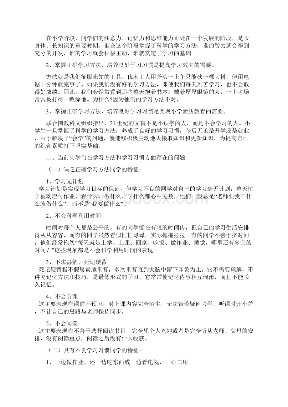 掌握正确学习方法培养良好学习习惯.docx_第2页