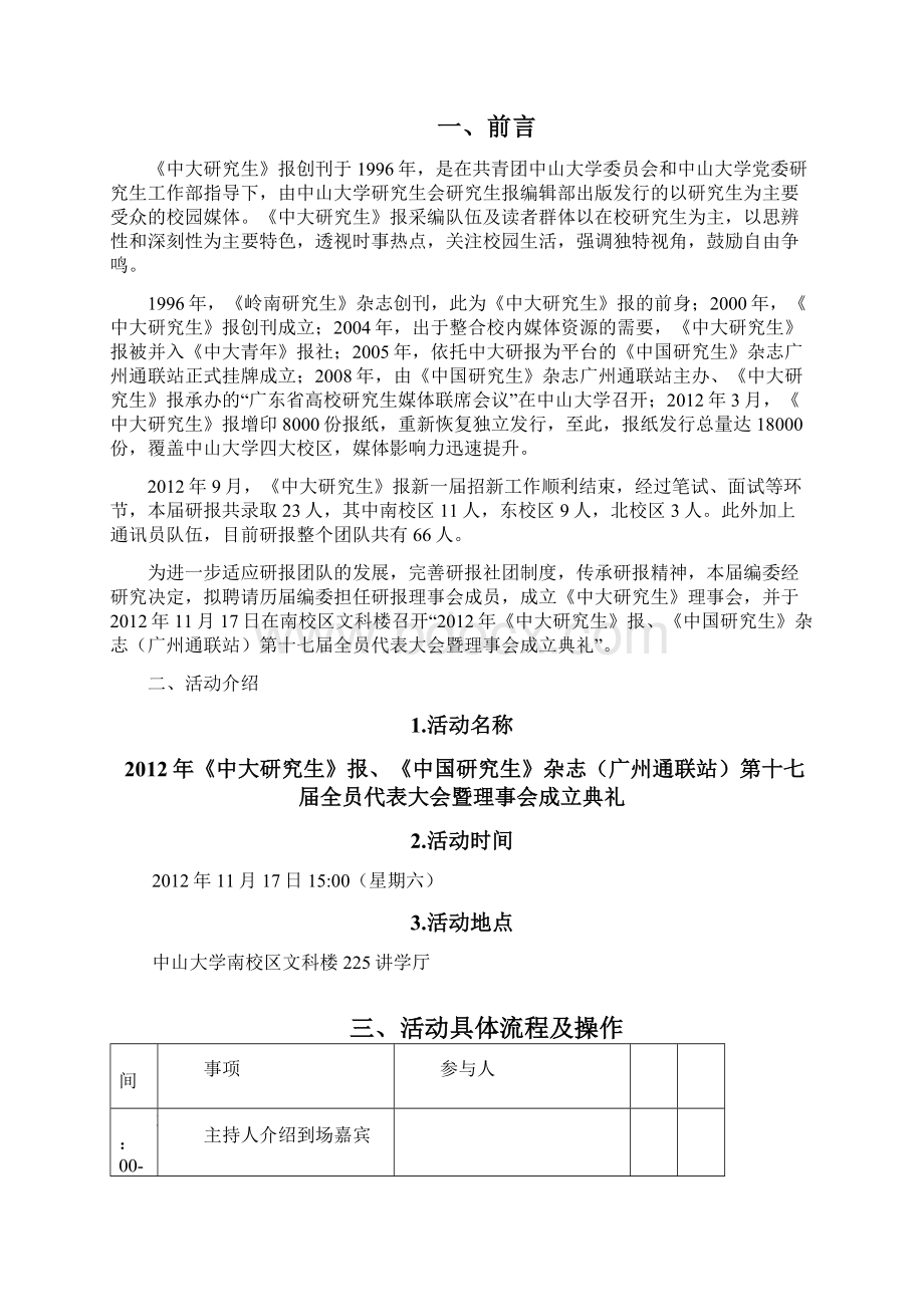 第十七届全员代表大会暨研报理事会成立典礼文档格式.docx_第2页