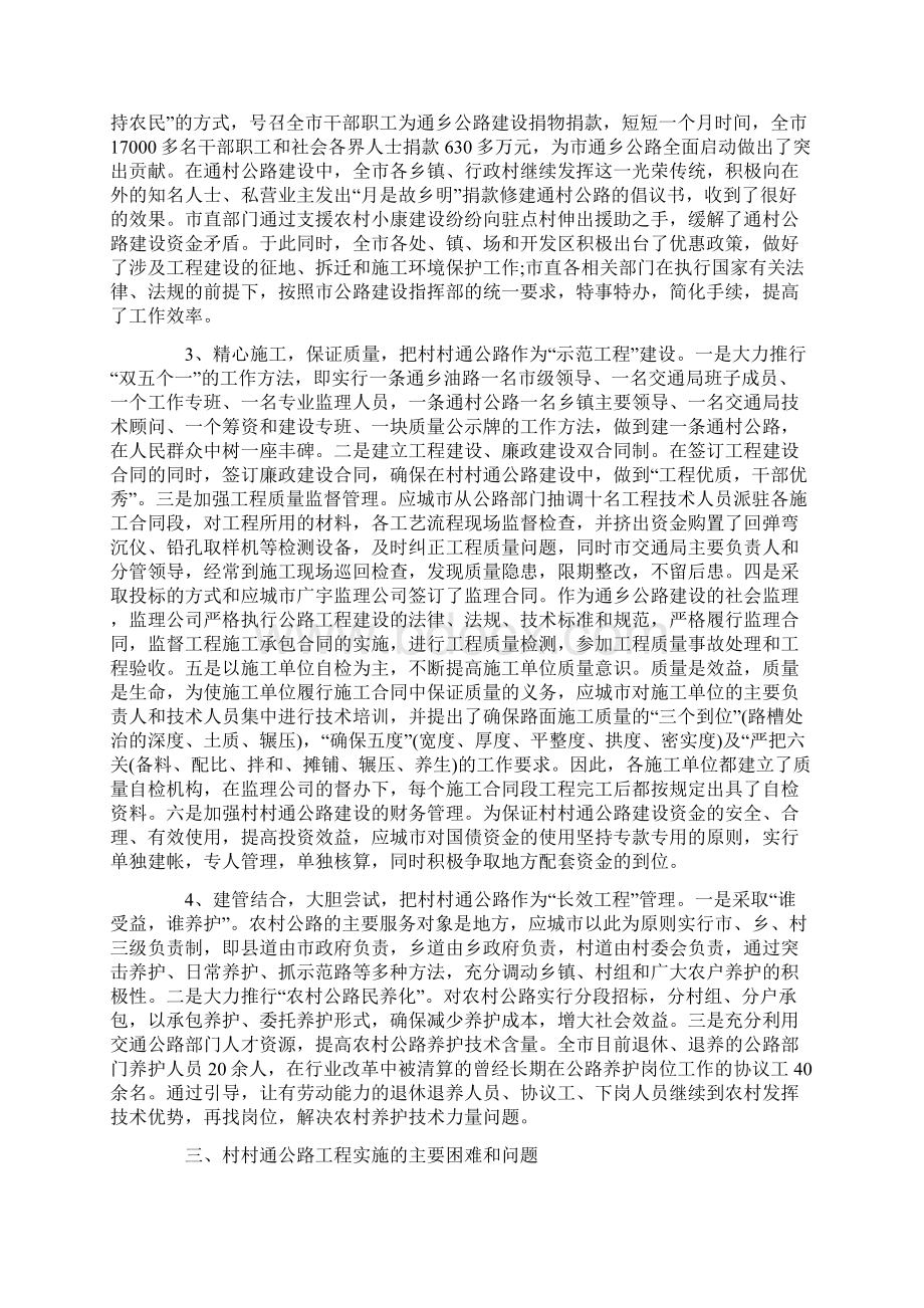 最新文档公路建设调研报告4篇精选word文档 20页Word下载.docx_第2页