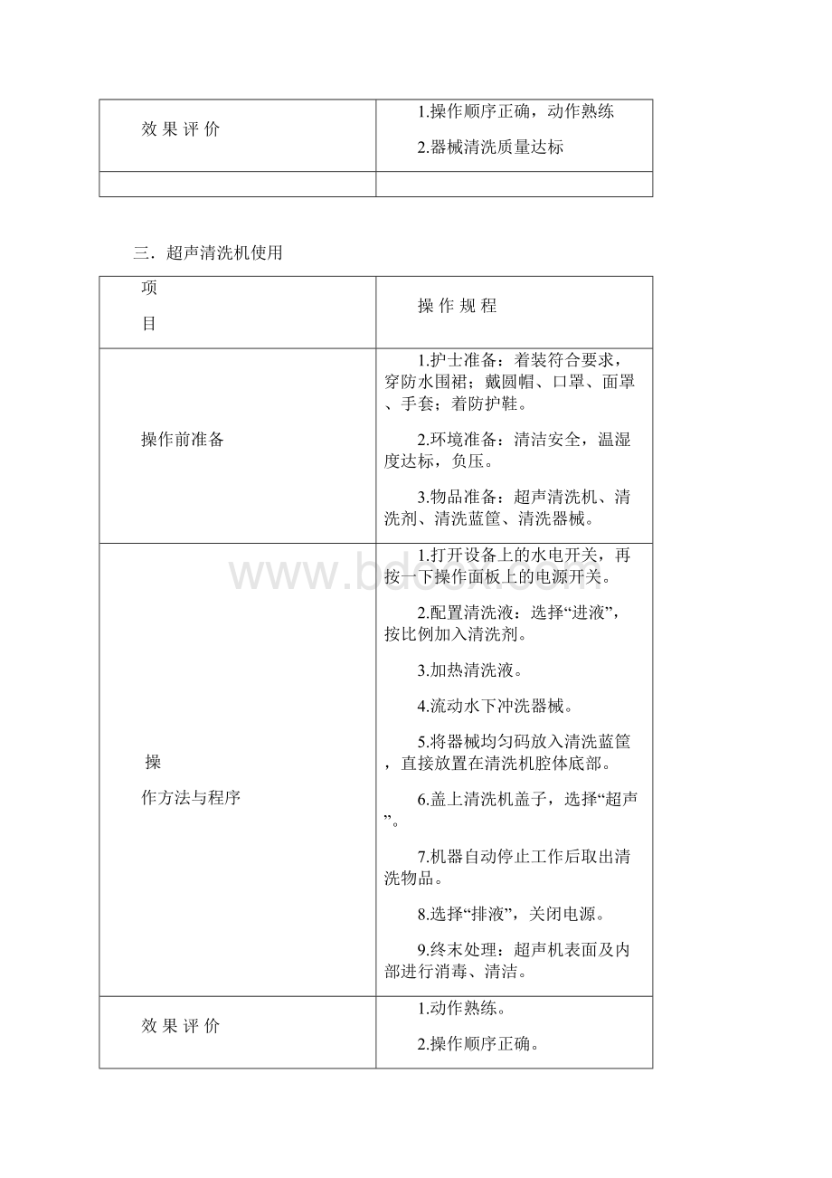 供应室护理技术Word文档下载推荐.docx_第3页