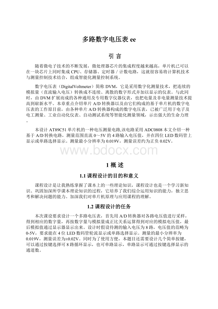 多路数字电压表eeWord文档格式.docx_第1页