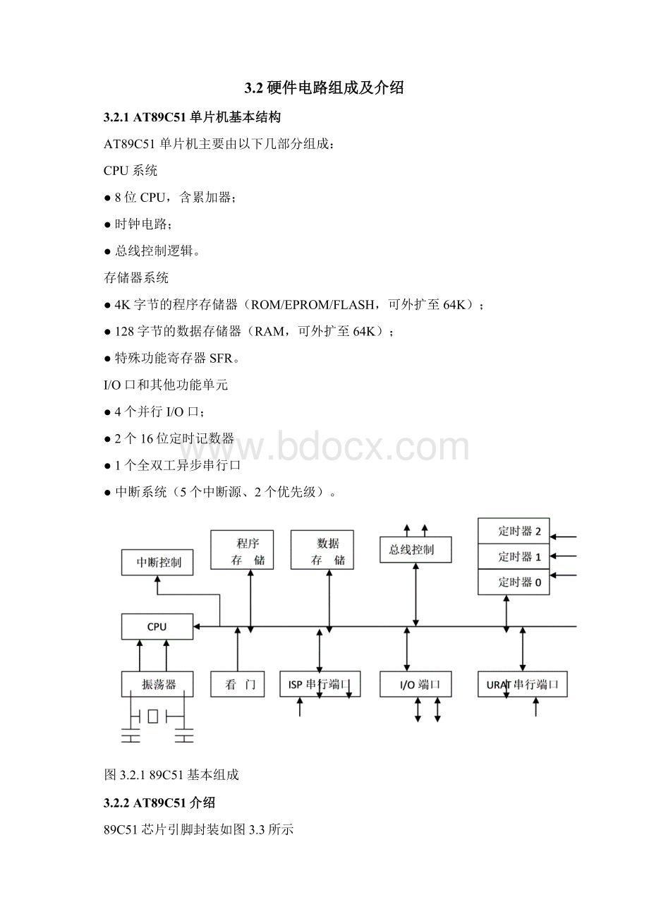 多路数字电压表eeWord文档格式.docx_第3页