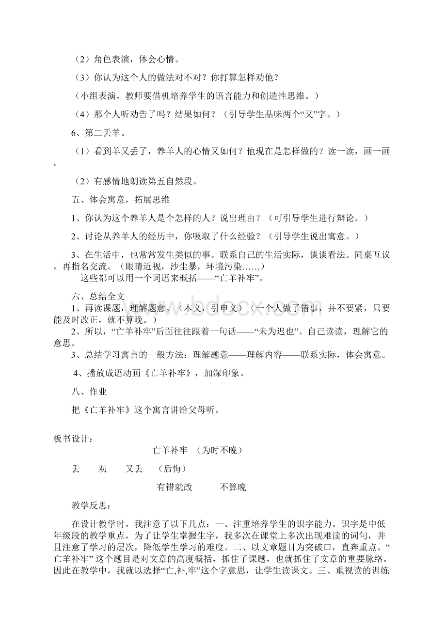 语文第六册第三单元教学设计Word文档下载推荐.docx_第3页